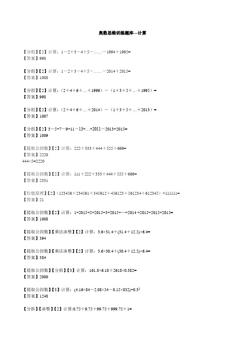 六年级下册数学试题-奥数思维训练题库---计算(解析版)全国通用