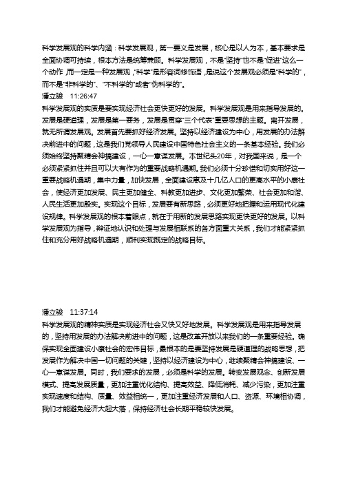 试述科学发展观的内容和精神实质