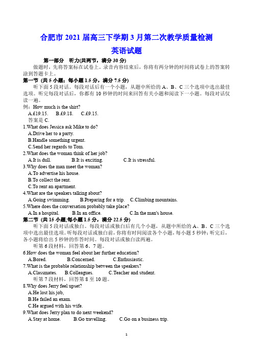 合肥市2021届高三下学期3月第二次教学质量检测 英语试题(含答案)