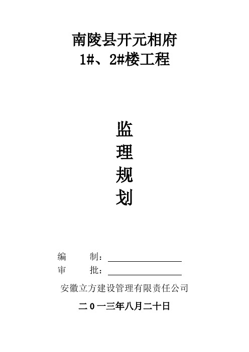 框架结构住宅楼建设工程监理规划