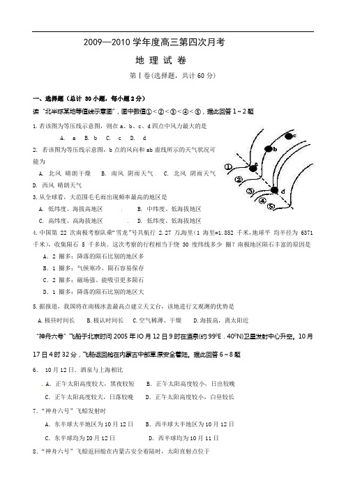 吉林省通化市2010届高三第四次月考(地理)