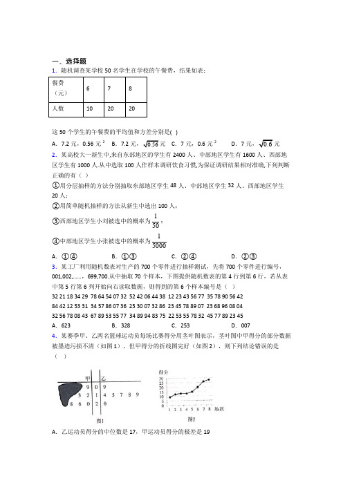 必修第二册第四单元《统计》测试卷(含答案解析)