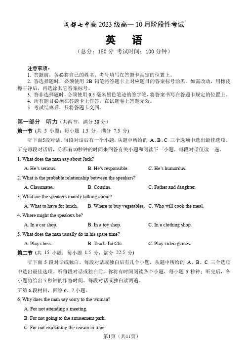 成都七中高2023级高一10月阶段性考试 试题 新