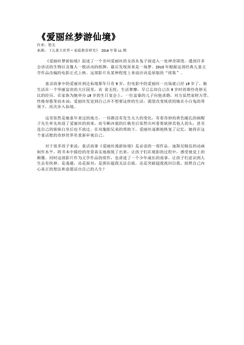 《爱丽丝梦游仙境》