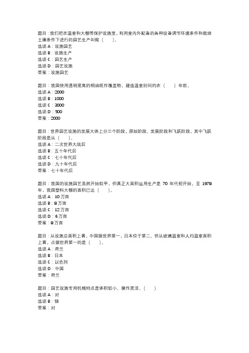 国开作业《园艺设施》 (68)