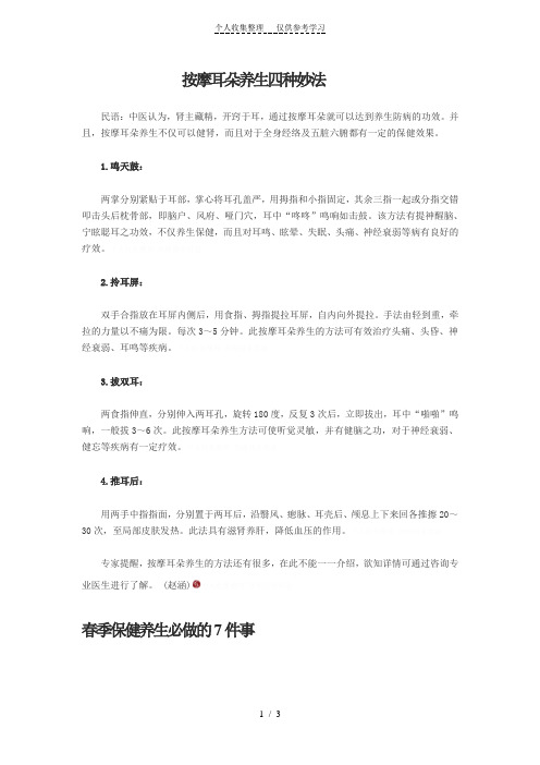 按摩耳朵养生四种妙法