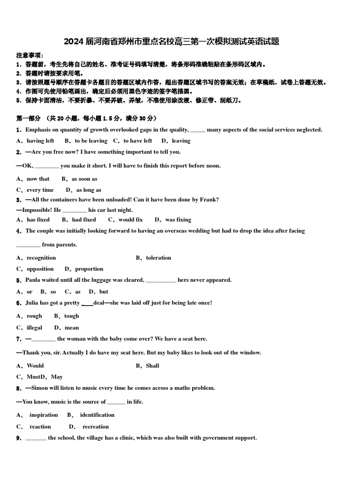 2024届河南省郑州市重点名校高三第一次模拟测试英语试题含解析