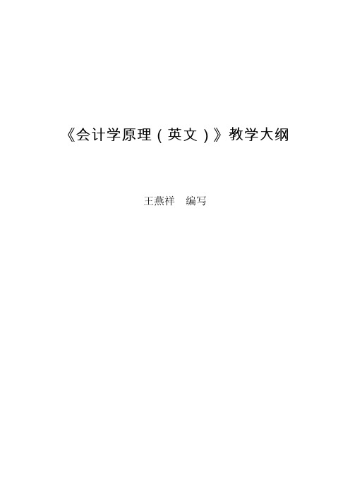 会计学原理(英文)