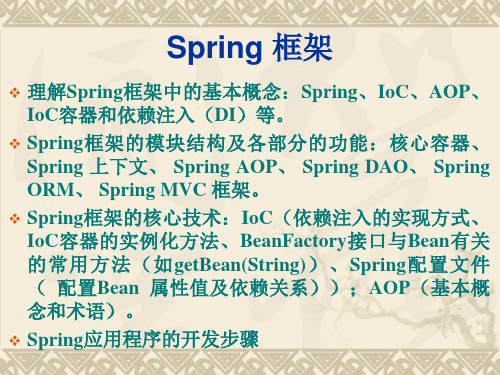 Struts+herbinate+Spring--复习要点