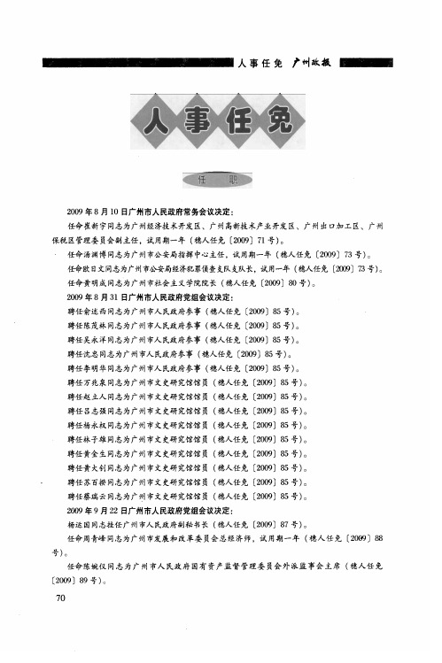 人事任免