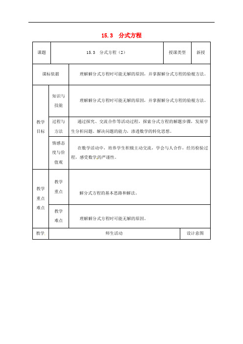 八年级数学上册 15.3 分式方程(2)教案 (新版)新人教版