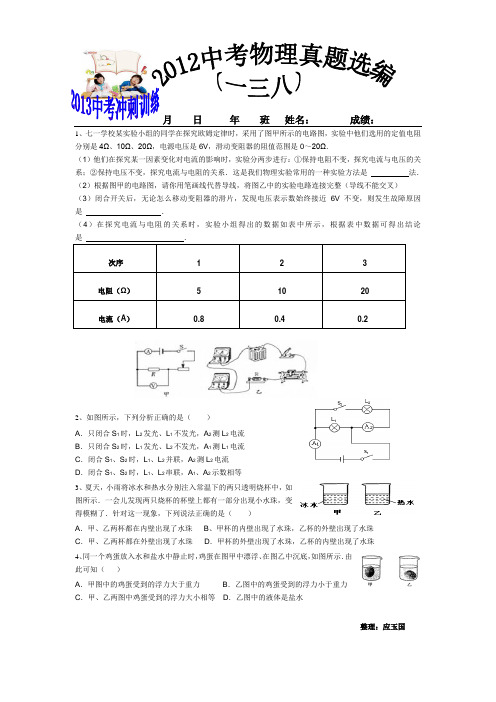 2012中考物理真题选编(一三八)