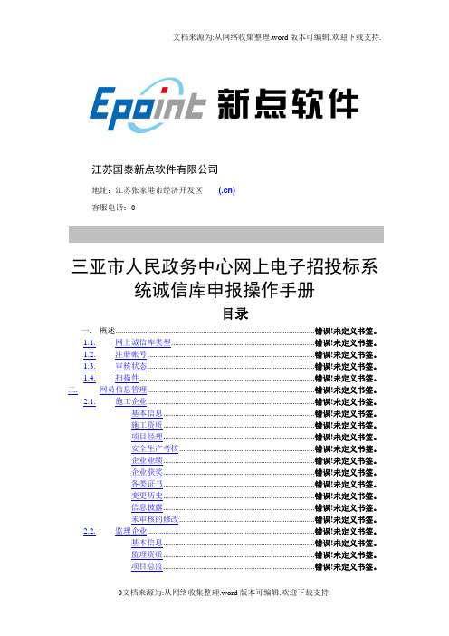 诚信库网上申报操作手册