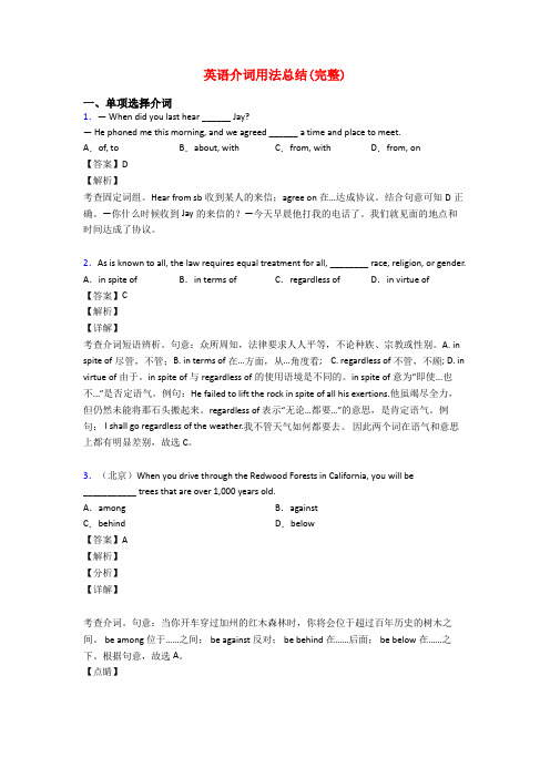 英语介词用法总结(完整)