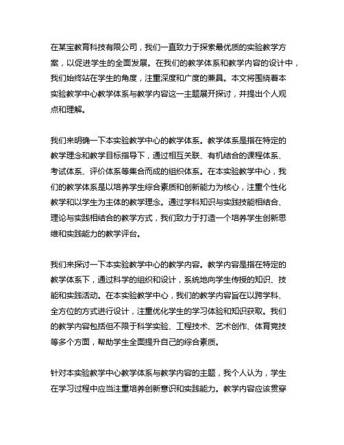 本实验教学中心教学体系与教学内容