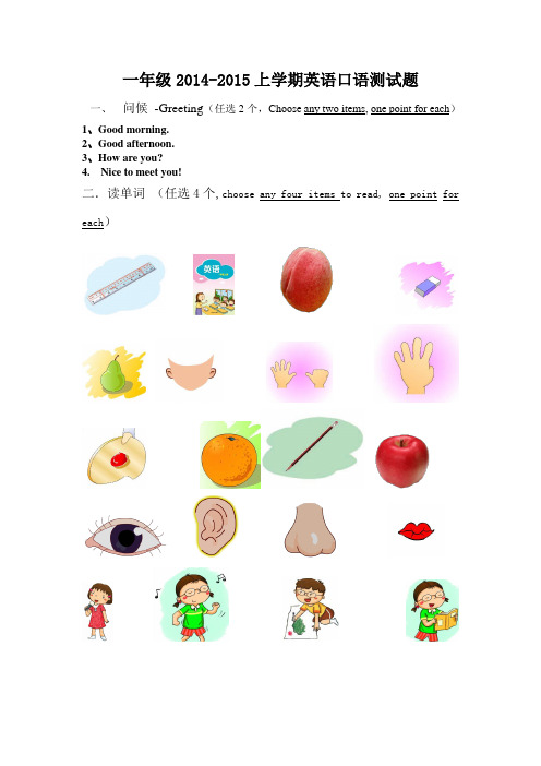 2014-2015一年级上学期英语口语测试题