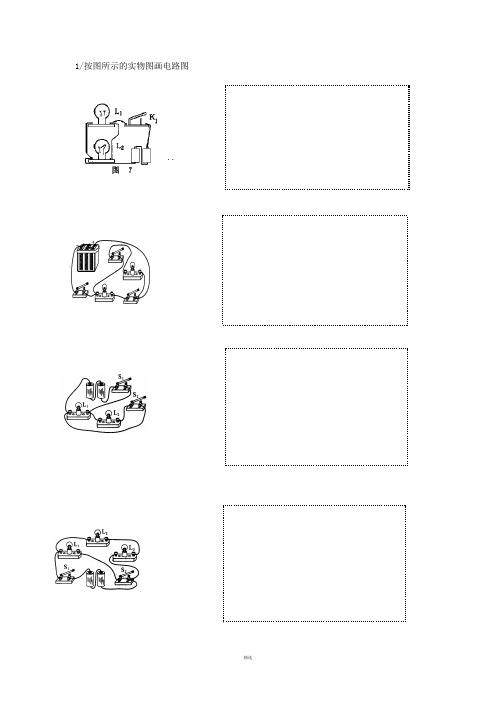 初中物理电路图连接练习题精选3