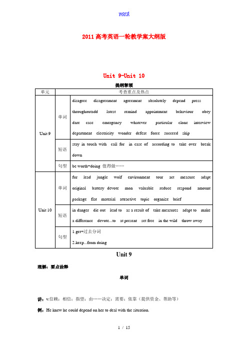 高考英语一轮复习 BookI Unit9教学案 人教大纲版 学案