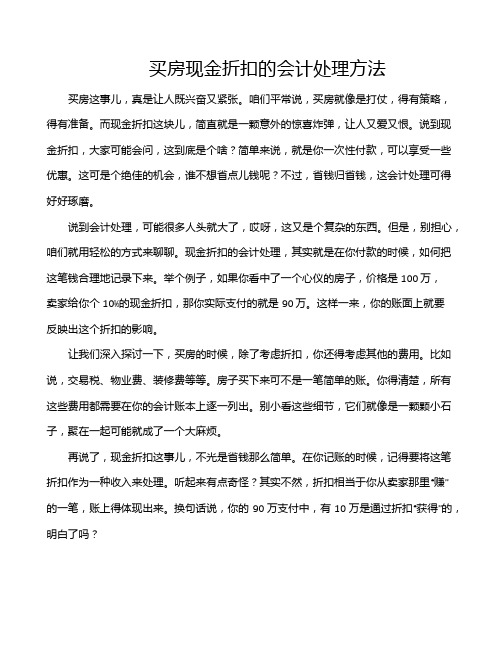 买房现金折扣的会计处理方法