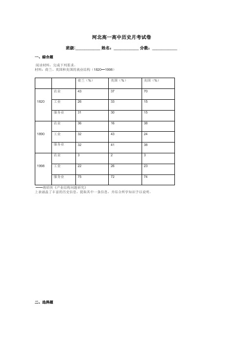 河北高一高中历史月考试卷带答案解析
