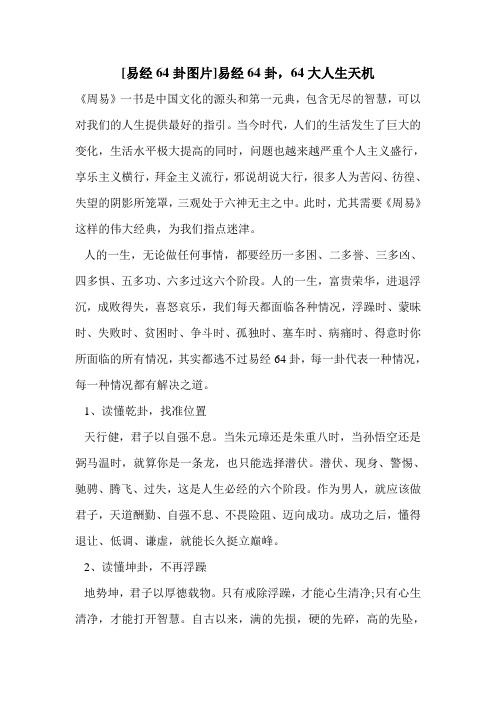 [易经64卦图片]易经64卦,64大人生天机