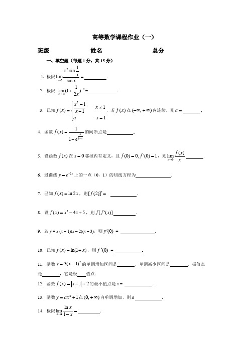 高等数学大作业1