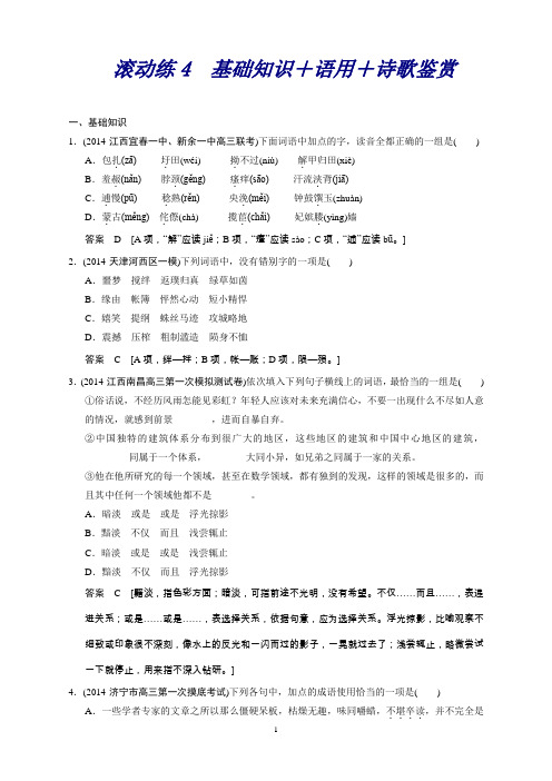 高考语文(课标通用)二轮复习保温滚动练4Word含答案