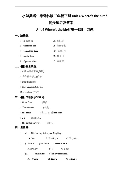 小学英语牛津译林版三年级下册Unit 4 Where’s the bird同步练习及答案