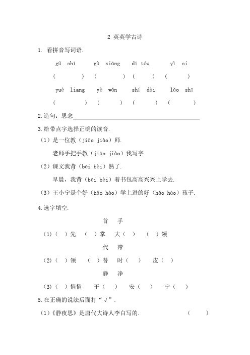 最新二年级语文:2英英学古诗课时练习题及答案