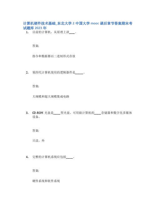 计算机硬件技术基础_东北大学2中国大学mooc课后章节答案期末考试题库2023年