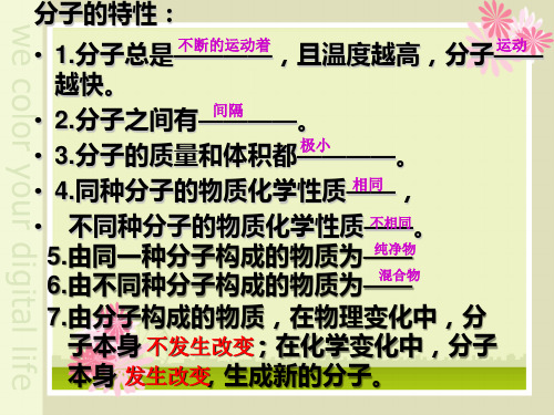 科粤版九年级上册2.3构成物质的微粒——原子和离子 第1课时(共18张PPT)