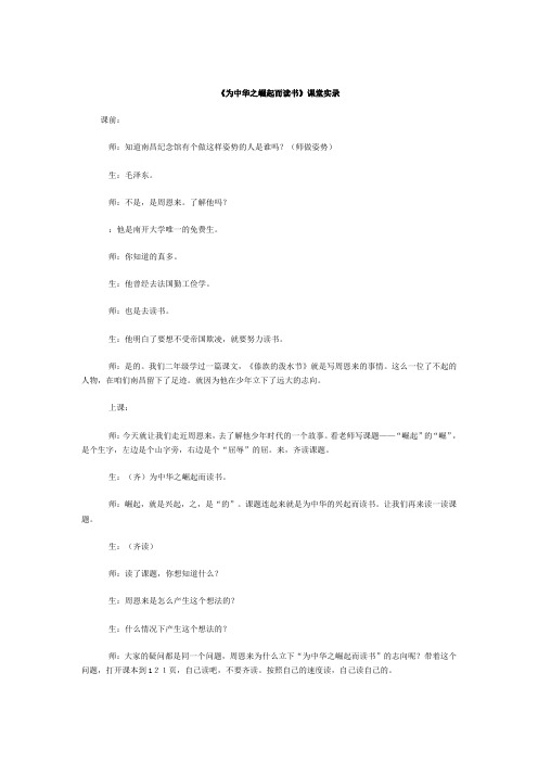 人教版小学语文四年级上册《第七组:25为中华之崛起而读书》公开课导学案_0