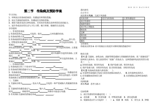 第六章 第二节 传染病及预防学案