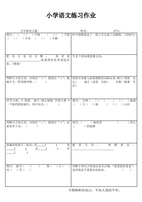 赣榆县东关小学一年级语文练习 (53)