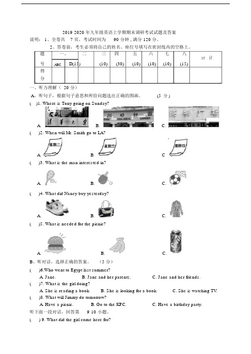 2019-2020年九年级英语上学期期末调研考试试题及答案.docx