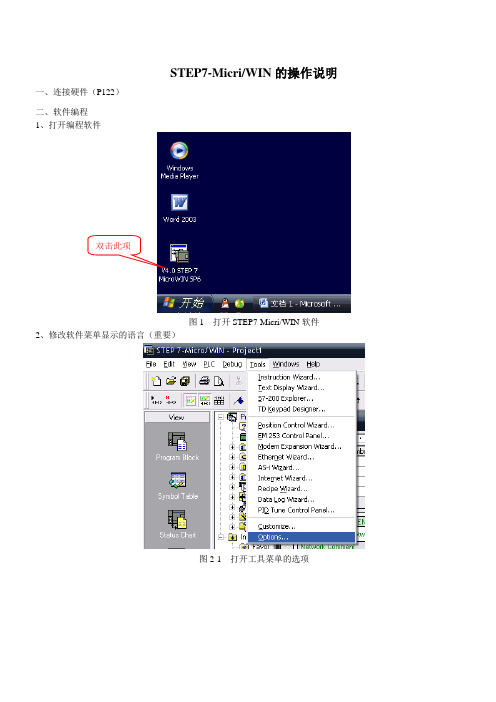 STEP7-MicroWIN软件的操作说明