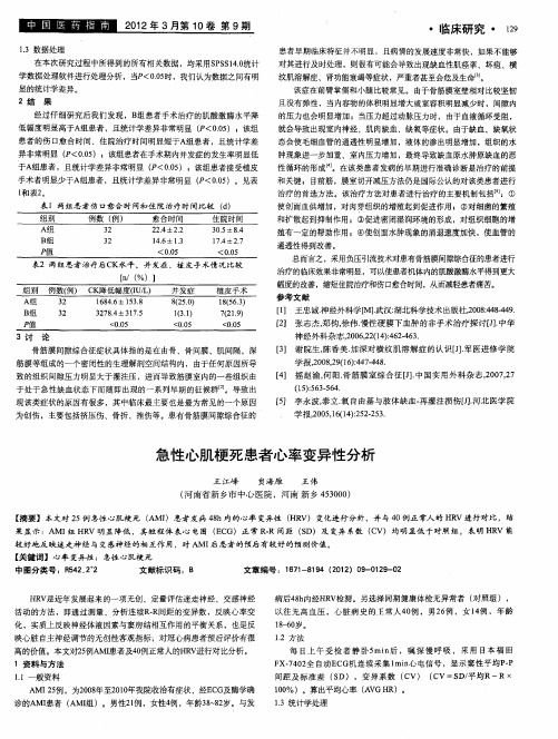 急性心肌梗死患者心率变异性分析