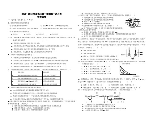 2012～2013年度高三第一学期第一次月考