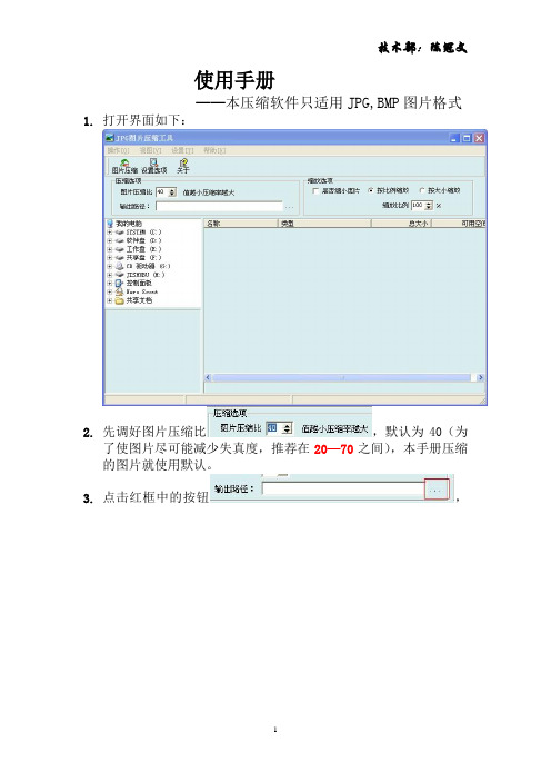 图片压缩软件使用说明.