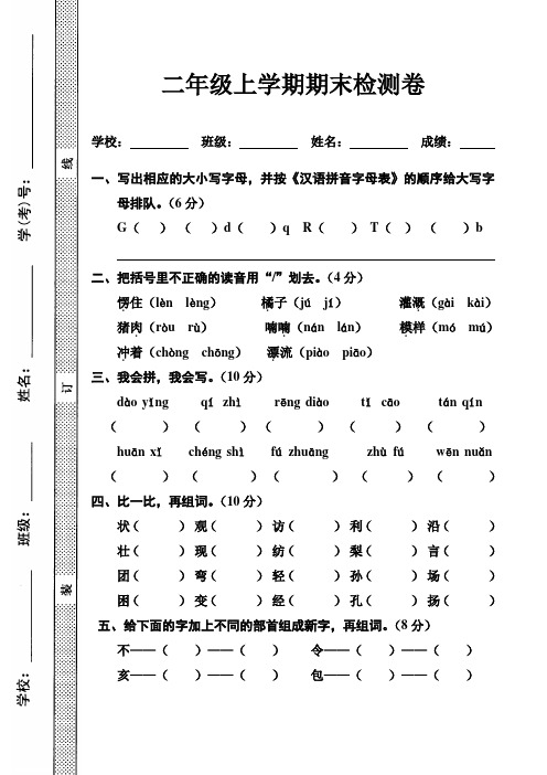 2015-2016学年度二年级上册语文期末试卷(人教版)