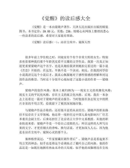 《觉醒》的读后感大全