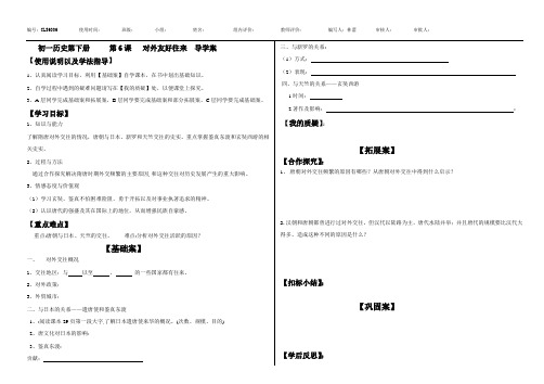 第6课对外友好交往导学案