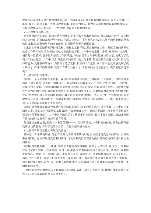 为教师的成长搭建平台