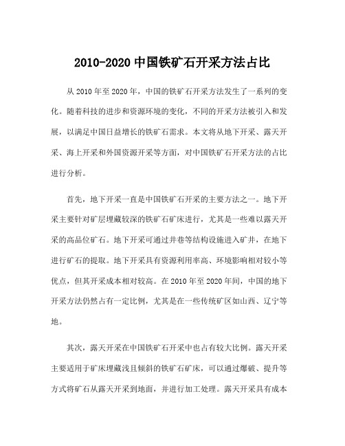 2010-2020中国铁矿石开采方法占比