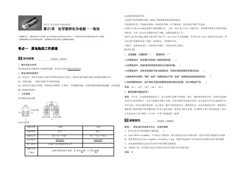 2021版高考化学(鲁科版)一轮复习训练：第6章 第21讲 化学能转化为电能——电池 