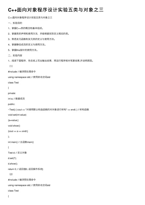 C++面向对象程序设计实验五类与对象之三