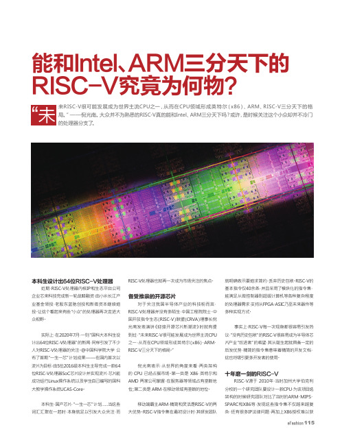 能和Intel、ARM三分天下的RISC-V究竟为何物