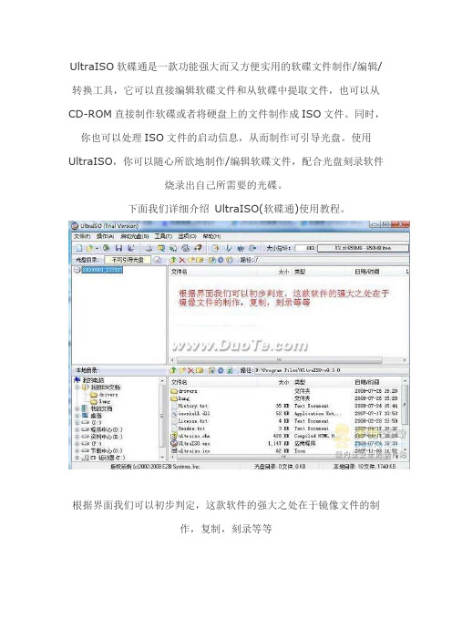 UltraISO使用教程