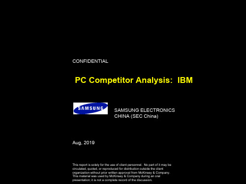 麦肯锡三星中国项目PPT精品文档23页