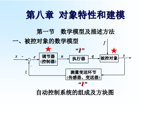 第08章对象特性和建模.ppt